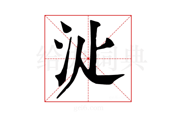 𣲓