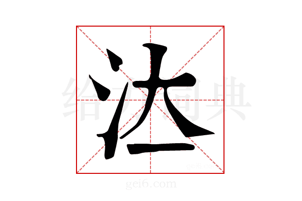 𣲔