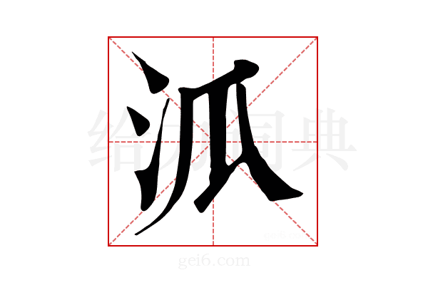 𣲖