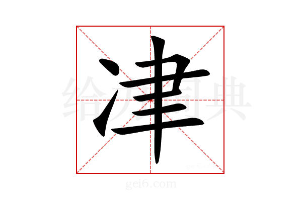 冿