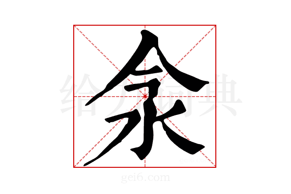 𣲎