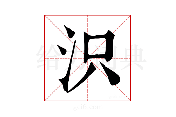 𣲵