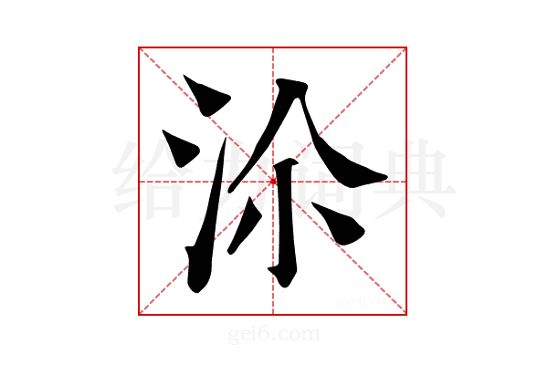 𣳅