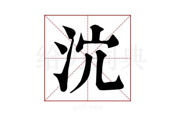 𣲽