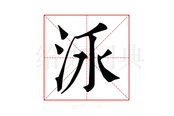 𣳛