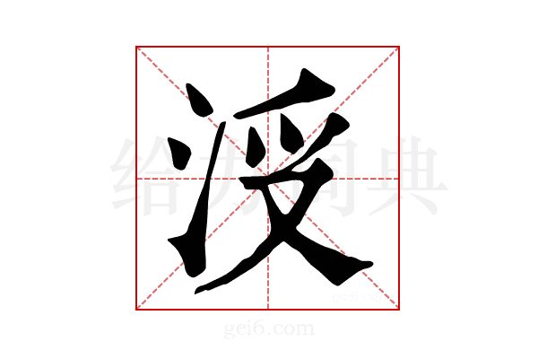 𣳭
