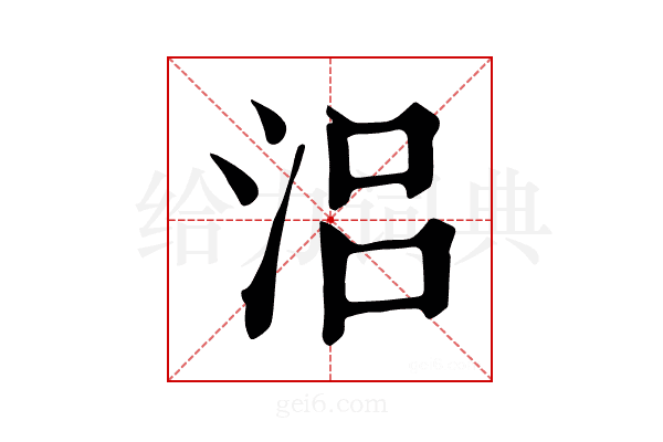 𣳮