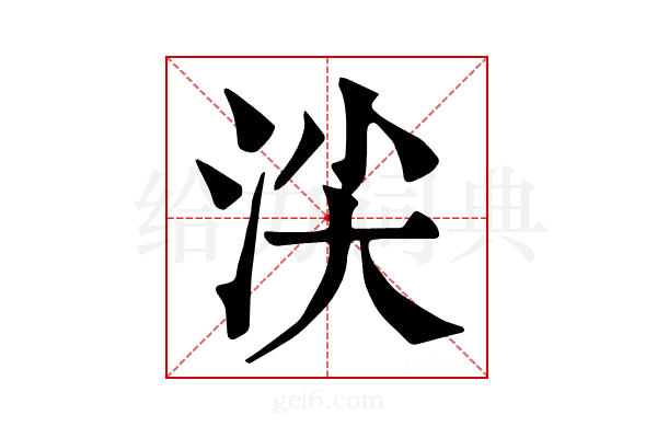 𣴒