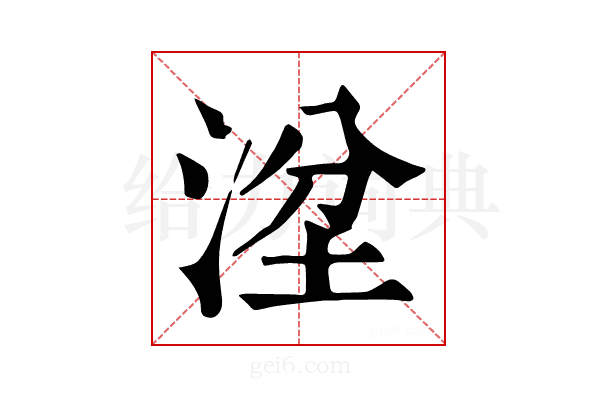 𣴞