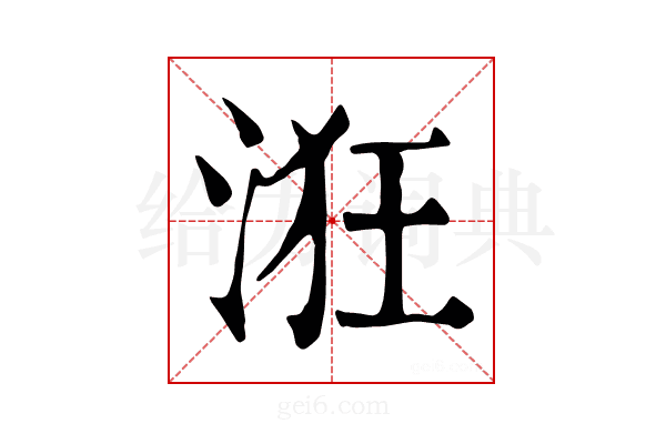 𣴥