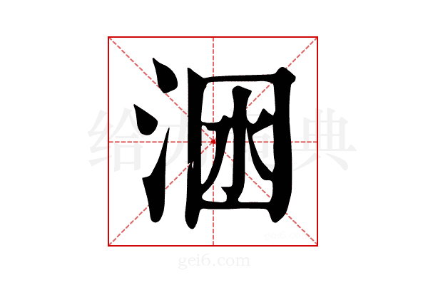 𣴺