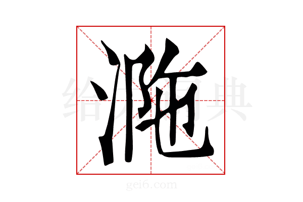 𣵺
