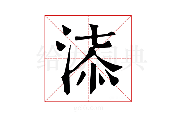 𣶠