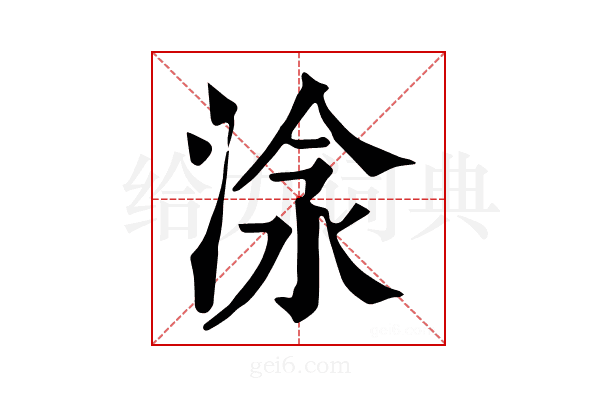 𣶗