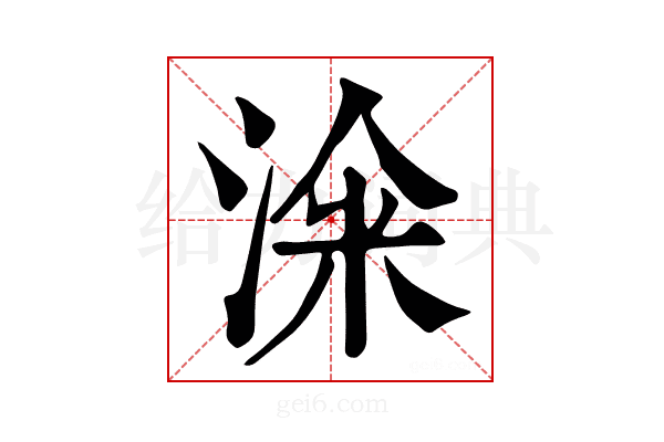 𣷦