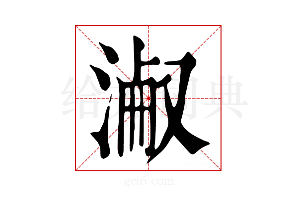 𣸎