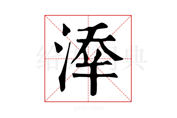 𣸖