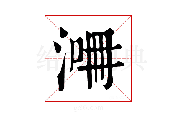 𣸙