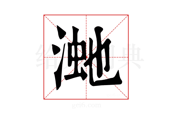 𣸚