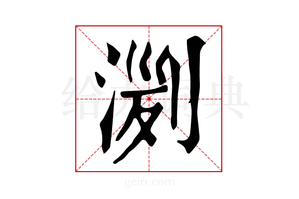 𣸟