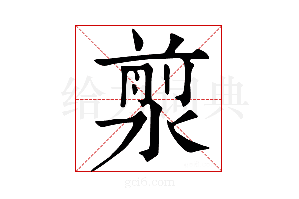 𣹅