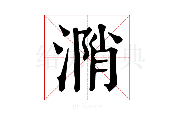 𣹝