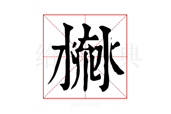 𣹳