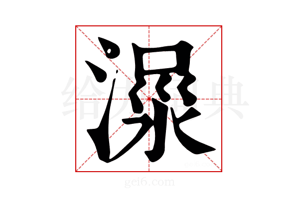 𣹺