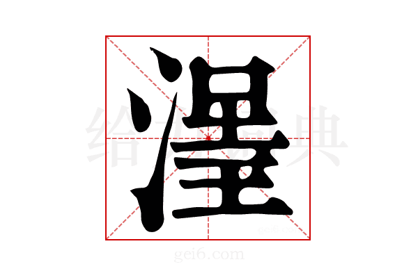 𣹽