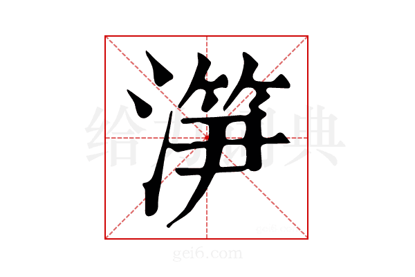 𣺱