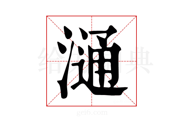 𣻢