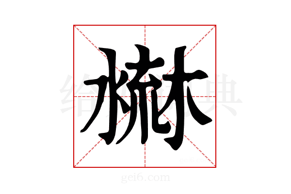 𣻤