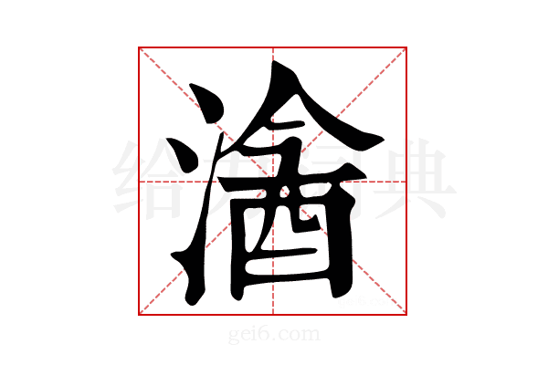 𣻦