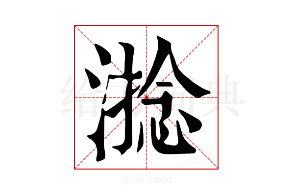 𣻧