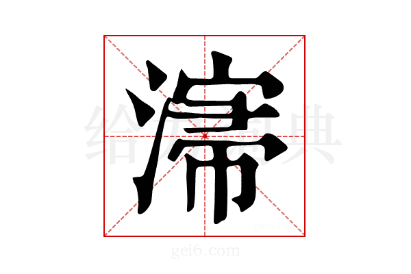 𣼡
