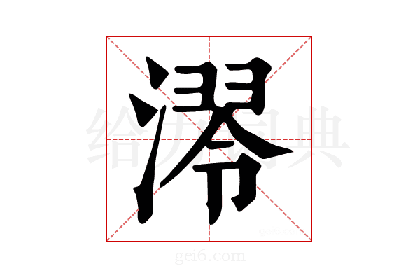 𣼢