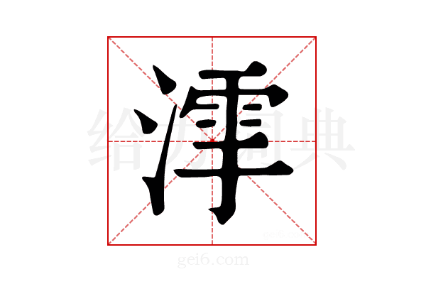 𣼻