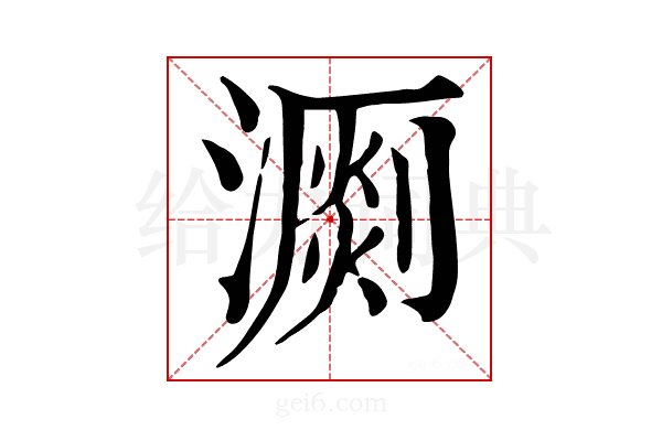 𣽄