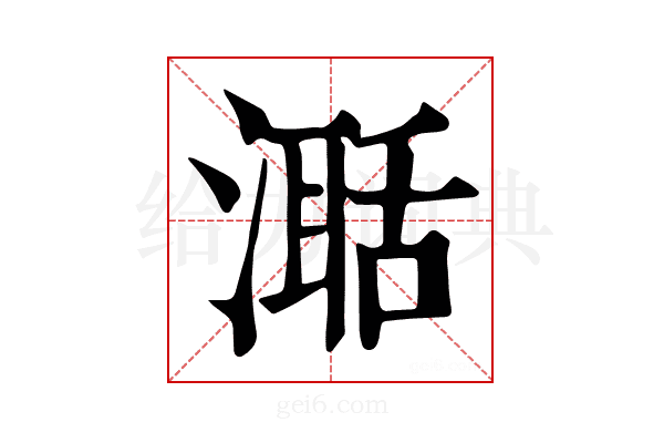 𣽅