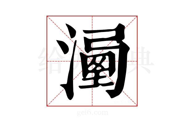 𣽔