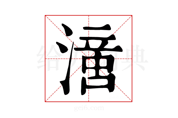 𣽢