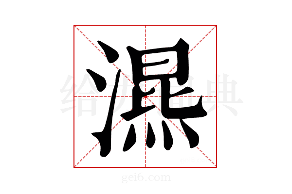 𣽙