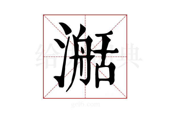 𣽰