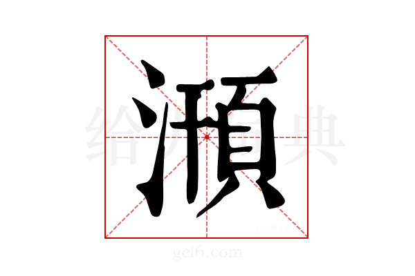 𣽥