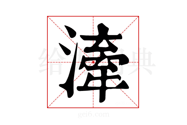𣽲
