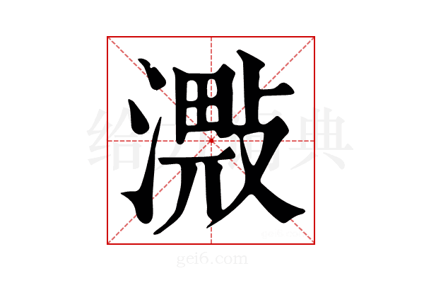 𣽠