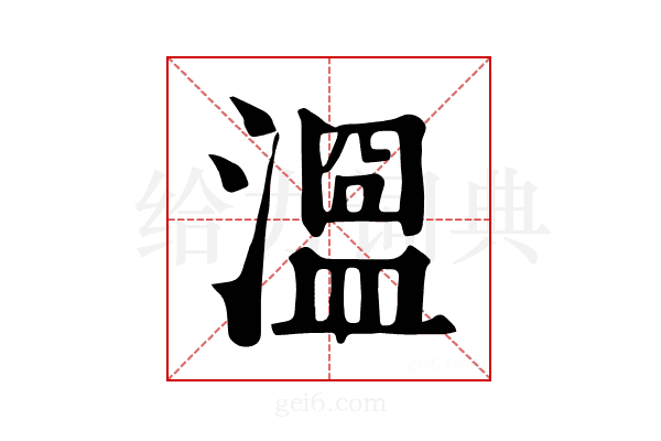 𣽭
