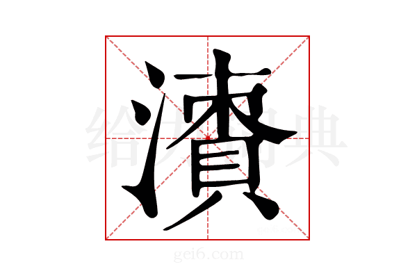 𣿙