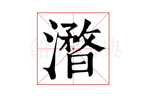 𣿥