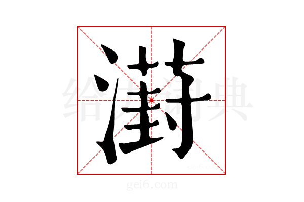 𣿝